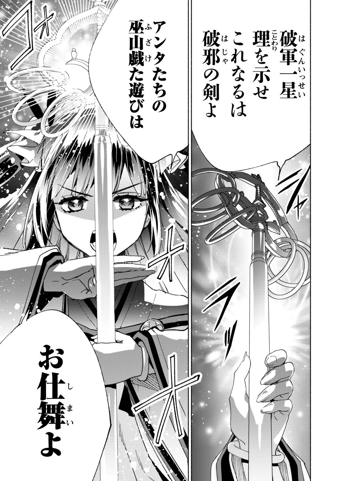 賢者の弟子を名乗る賢者 第95話 - 23