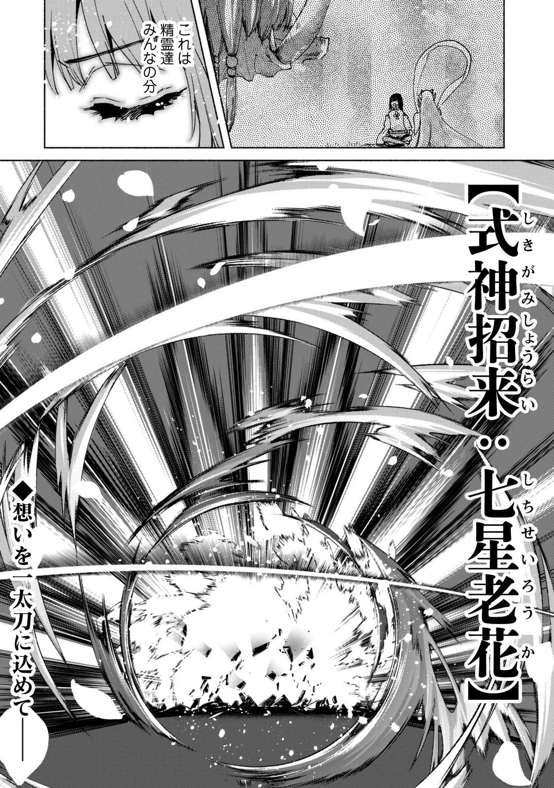 賢者の弟子を名乗る賢者 第95話 - 24