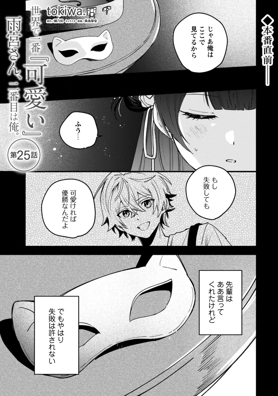 世界で一番『可愛い』雨宮さん、二番目は俺。 第25話 - 1