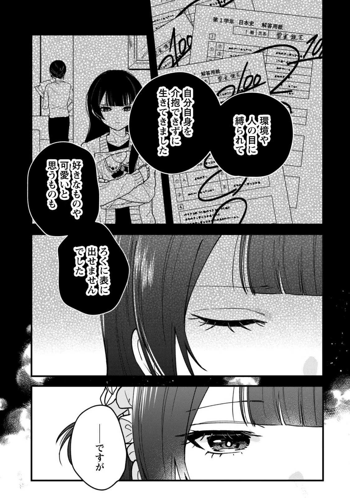 世界で一番『可愛い』雨宮さん、二番目は俺。 第25話 - 13