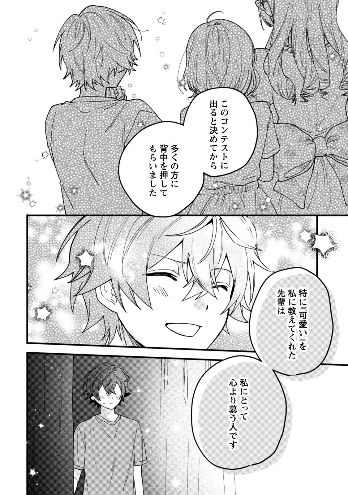 世界で一番『可愛い』雨宮さん、二番目は俺。 第25話 - 14
