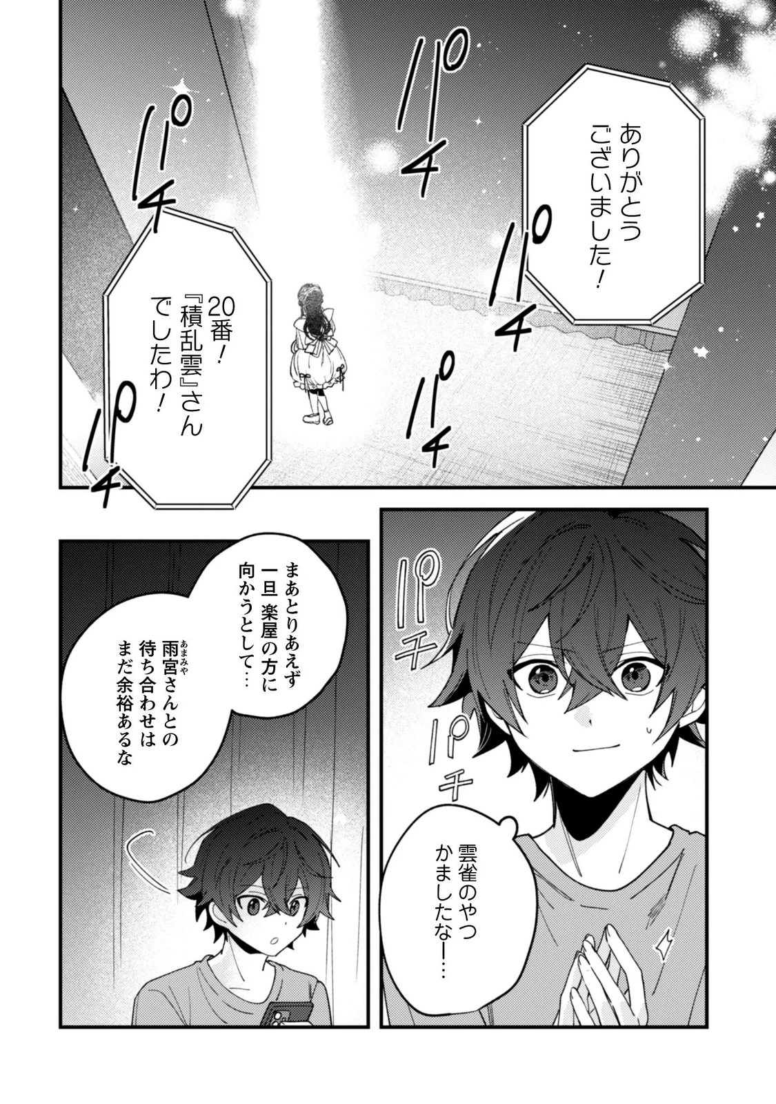 世界で一番『可愛い』雨宮さん、二番目は俺。 第25話 - 16