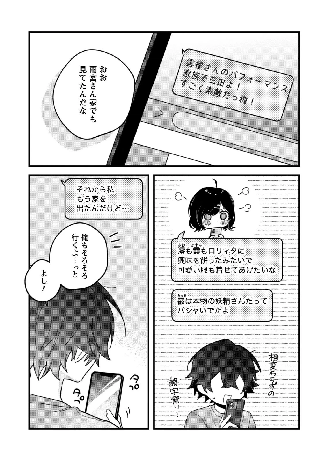 世界で一番『可愛い』雨宮さん、二番目は俺。 第25話 - 17