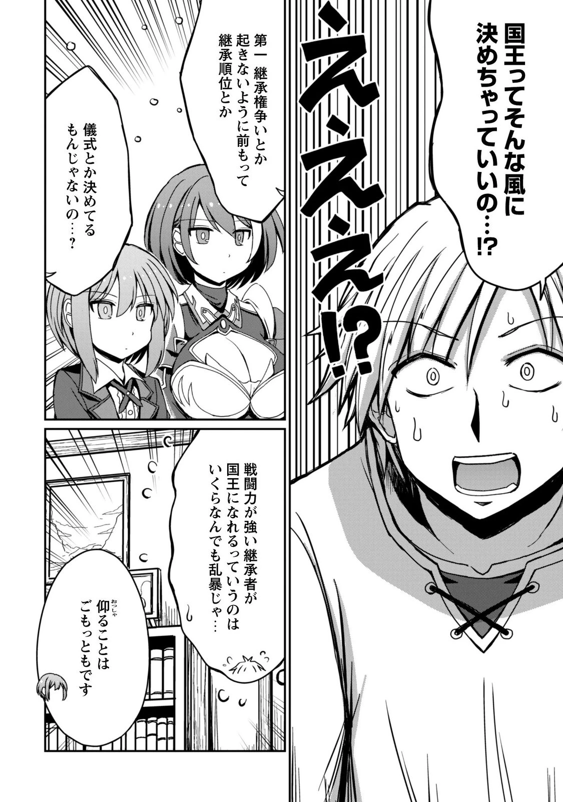 はじまりの町の育て屋さん～追放された万能育成師はポンコツ冒険者を覚醒させて最強スローライフを目指します～ 第23話 - 2