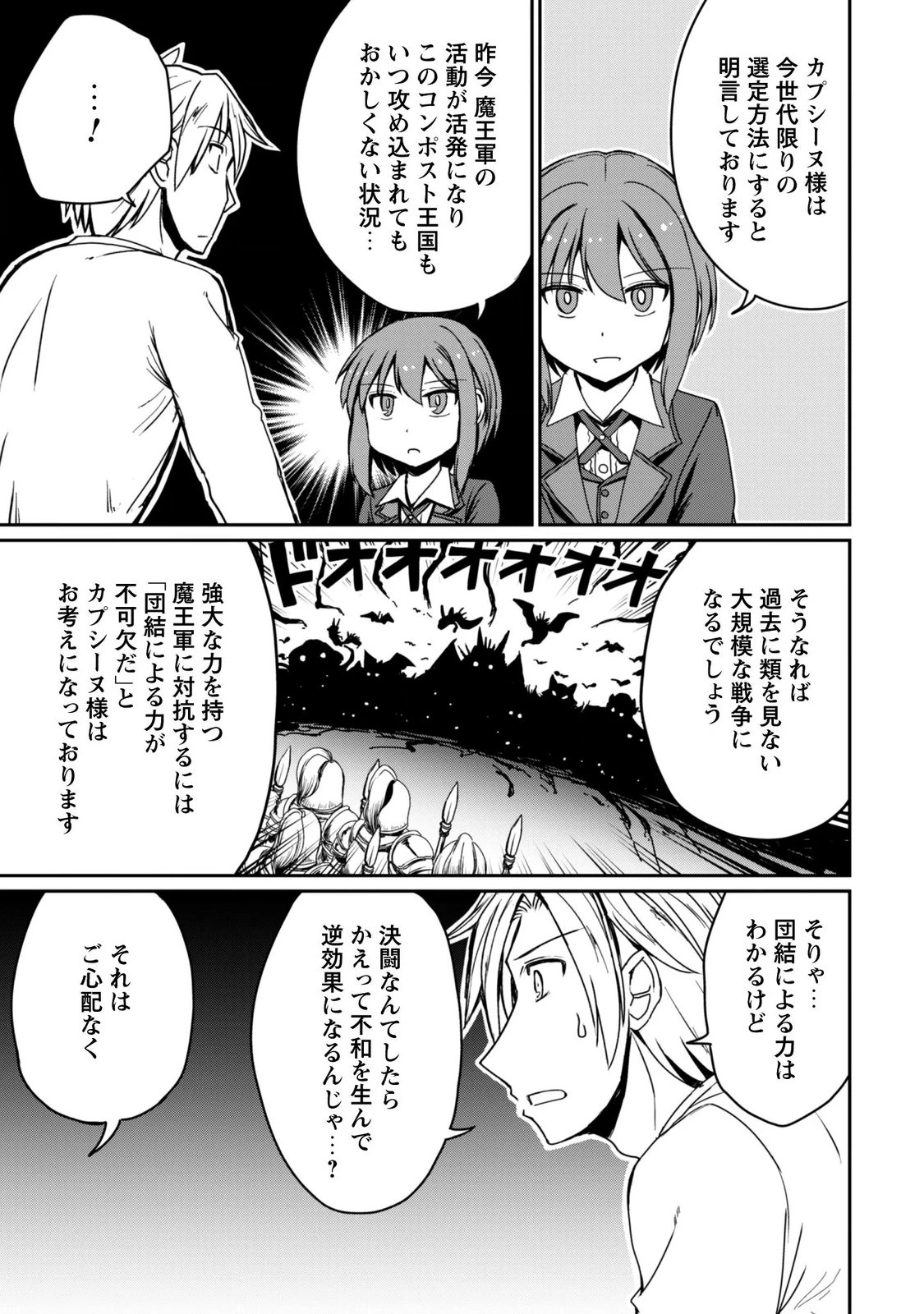 はじまりの町の育て屋さん～追放された万能育成師はポンコツ冒険者を覚醒させて最強スローライフを目指します～ 第23話 - 3