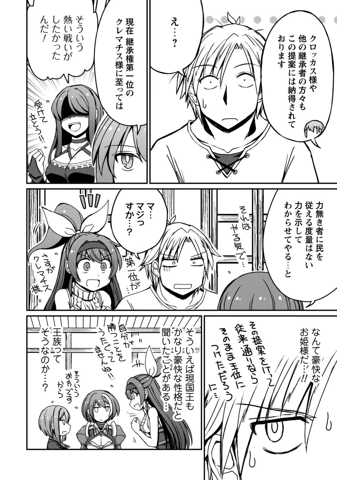 はじまりの町の育て屋さん～追放された万能育成師はポンコツ冒険者を覚醒させて最強スローライフを目指します～ 第23話 - 4