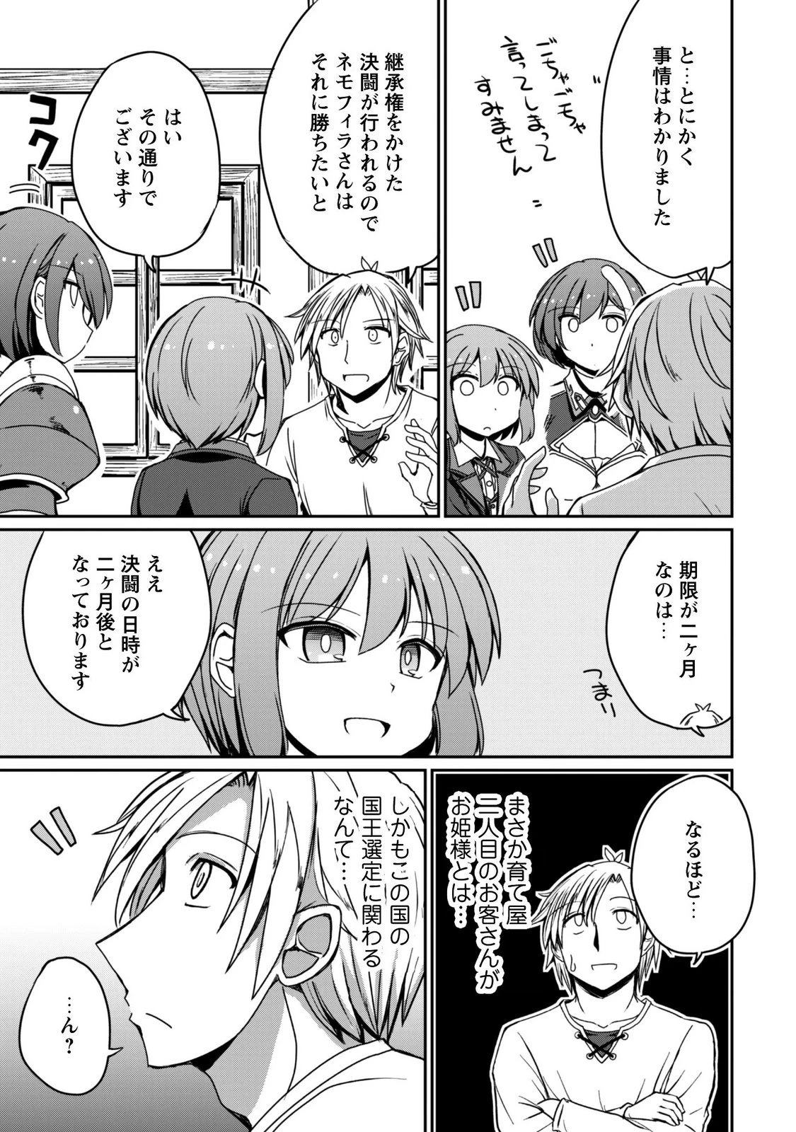 はじまりの町の育て屋さん～追放された万能育成師はポンコツ冒険者を覚醒させて最強スローライフを目指します～ 第23話 - 5