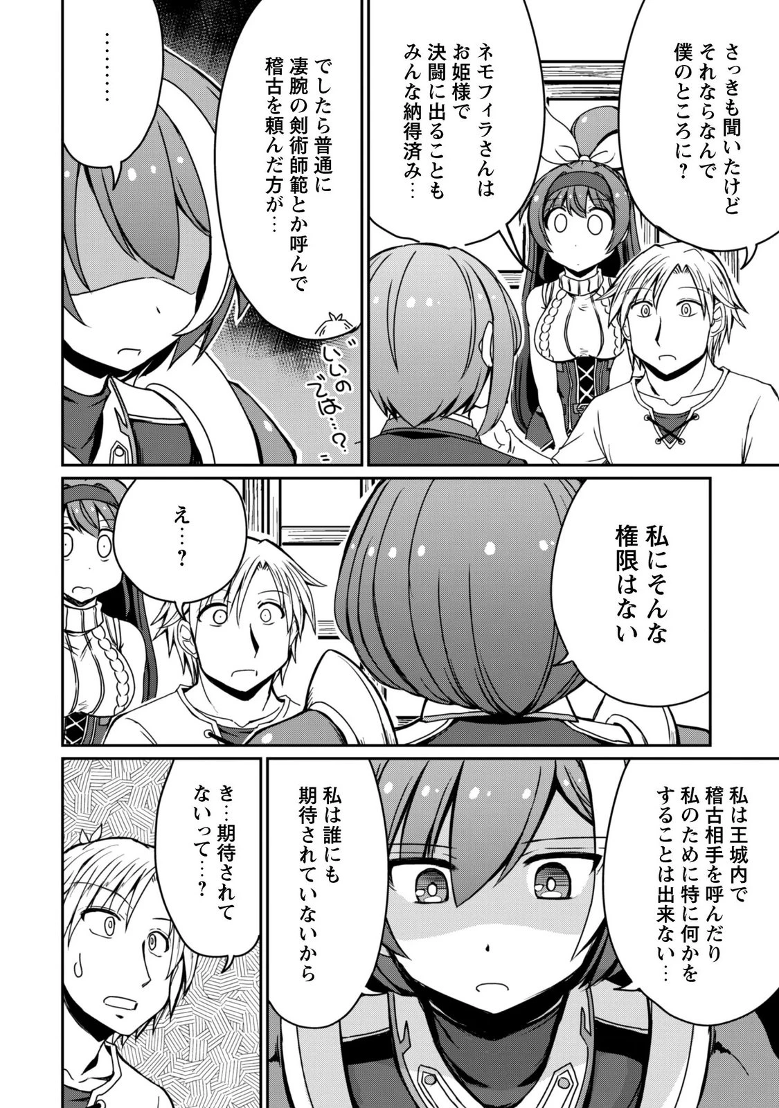 はじまりの町の育て屋さん～追放された万能育成師はポンコツ冒険者を覚醒させて最強スローライフを目指します～ 第23話 - 6