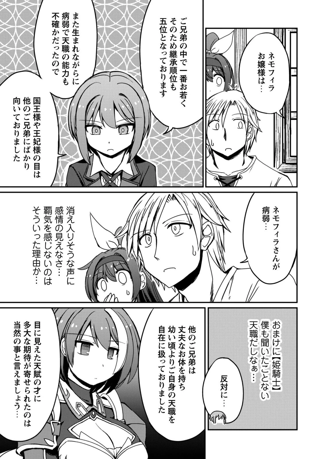 はじまりの町の育て屋さん～追放された万能育成師はポンコツ冒険者を覚醒させて最強スローライフを目指します～ 第23話 - 7