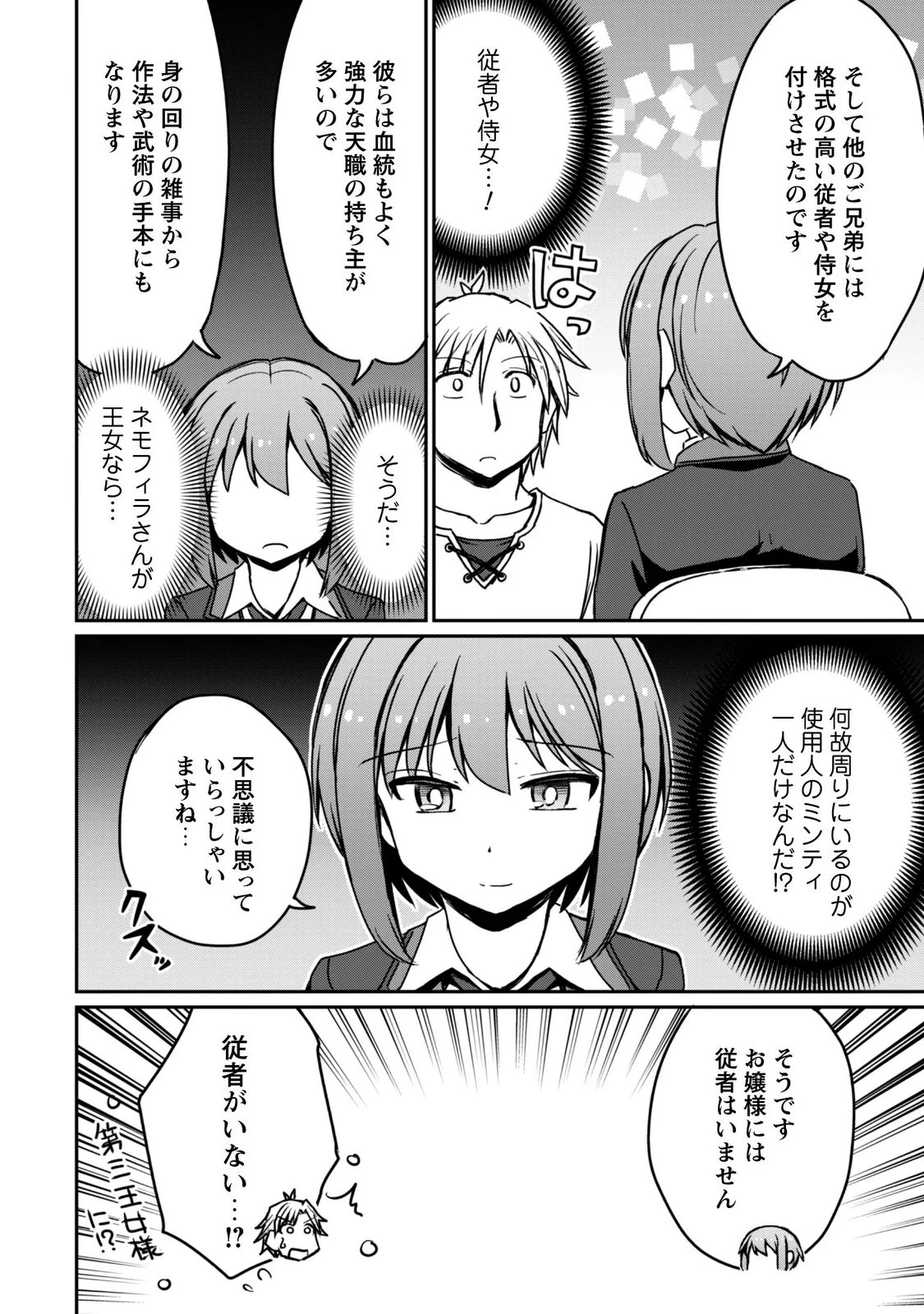 はじまりの町の育て屋さん～追放された万能育成師はポンコツ冒険者を覚醒させて最強スローライフを目指します～ 第23話 - 8
