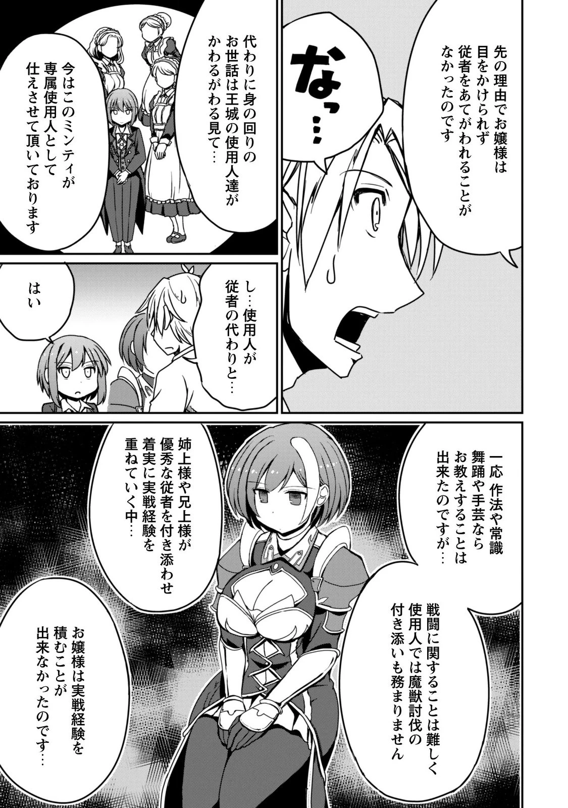 はじまりの町の育て屋さん～追放された万能育成師はポンコツ冒険者を覚醒させて最強スローライフを目指します～ 第23話 - 9