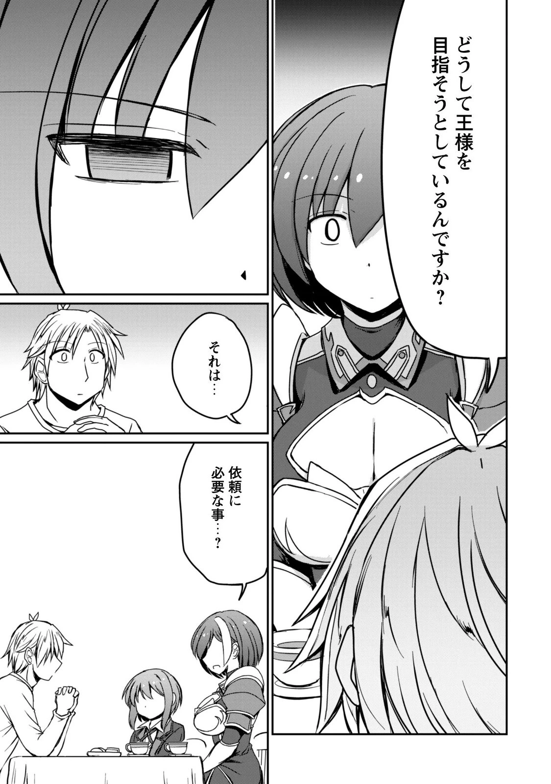 はじまりの町の育て屋さん～追放された万能育成師はポンコツ冒険者を覚醒させて最強スローライフを目指します～ 第23話 - 11