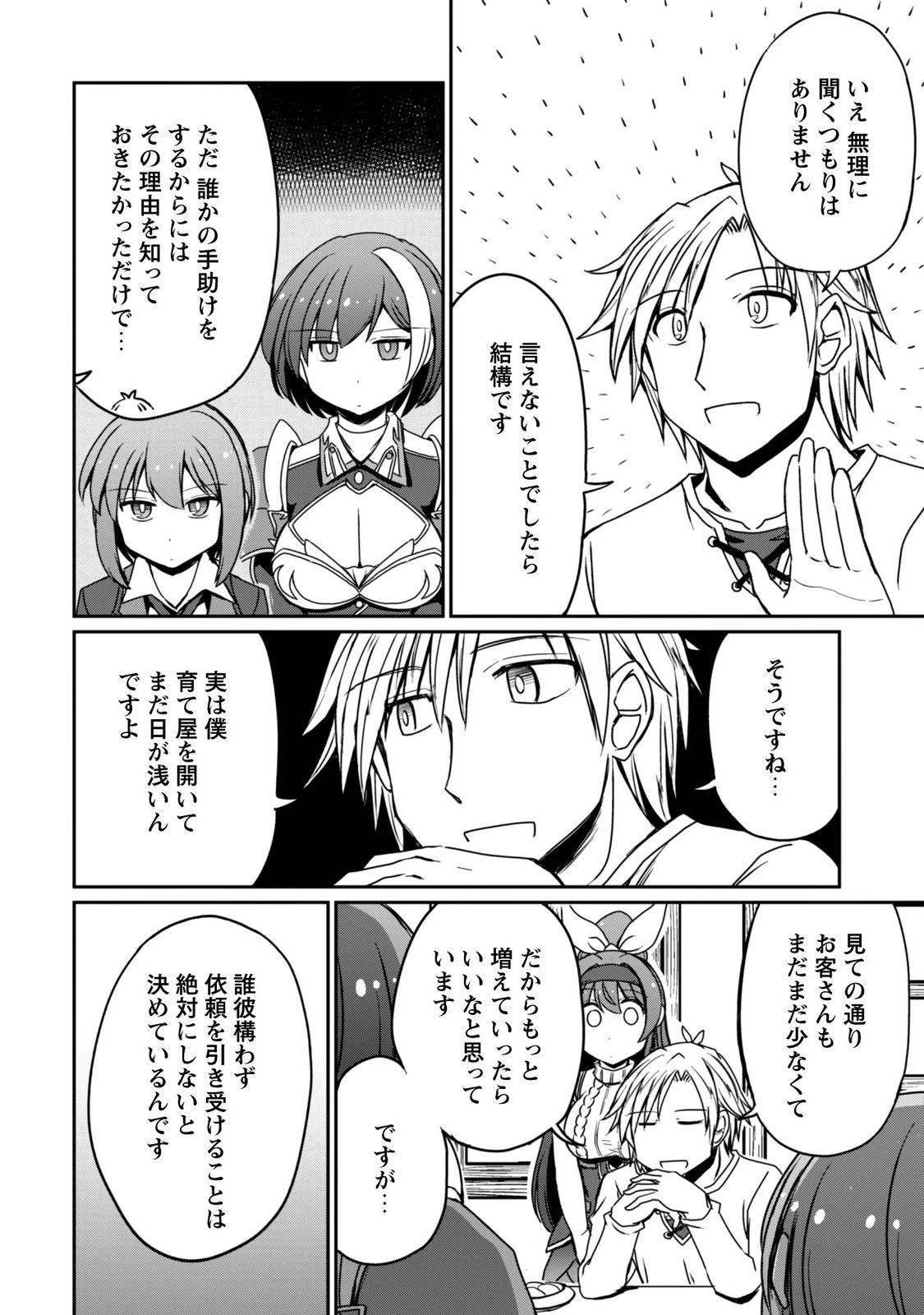 はじまりの町の育て屋さん～追放された万能育成師はポンコツ冒険者を覚醒させて最強スローライフを目指します～ 第23話 - 12