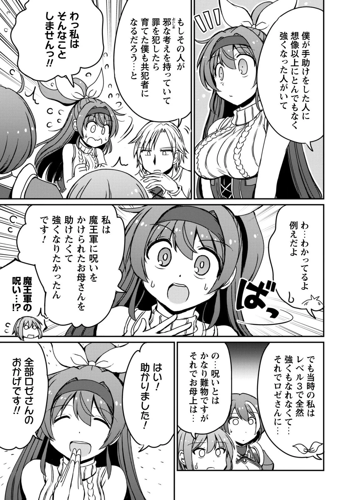 はじまりの町の育て屋さん～追放された万能育成師はポンコツ冒険者を覚醒させて最強スローライフを目指します～ 第23話 - 13