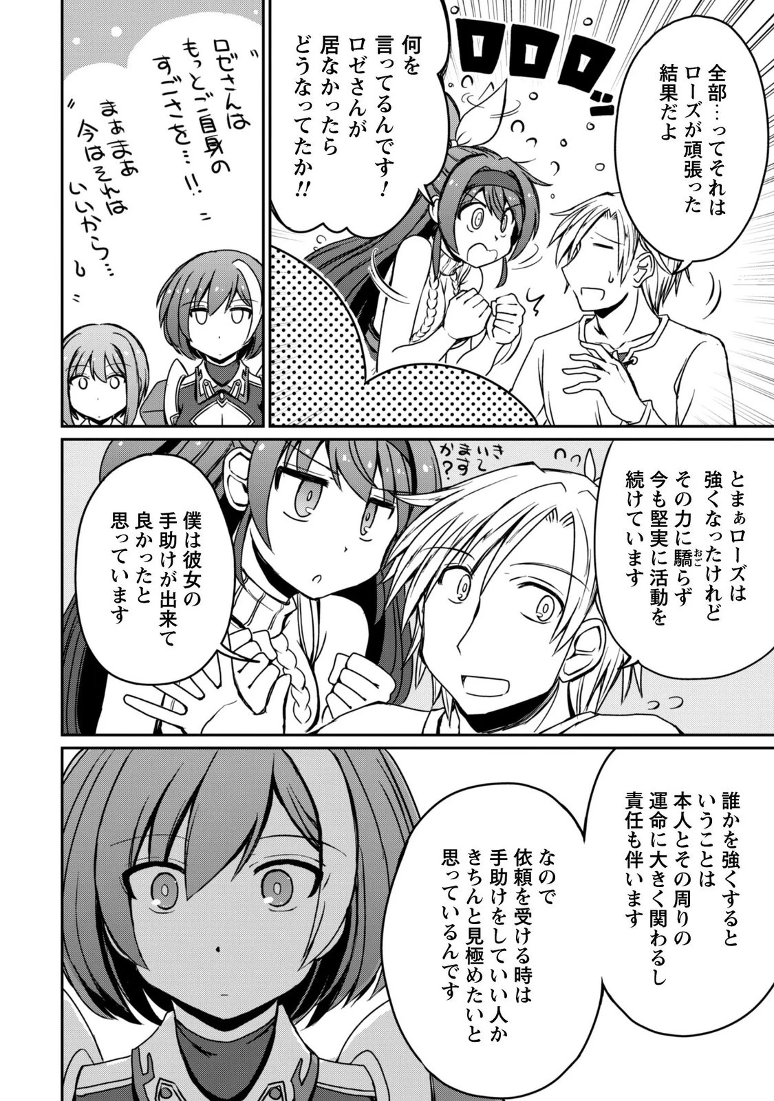 はじまりの町の育て屋さん～追放された万能育成師はポンコツ冒険者を覚醒させて最強スローライフを目指します～ 第23話 - 14