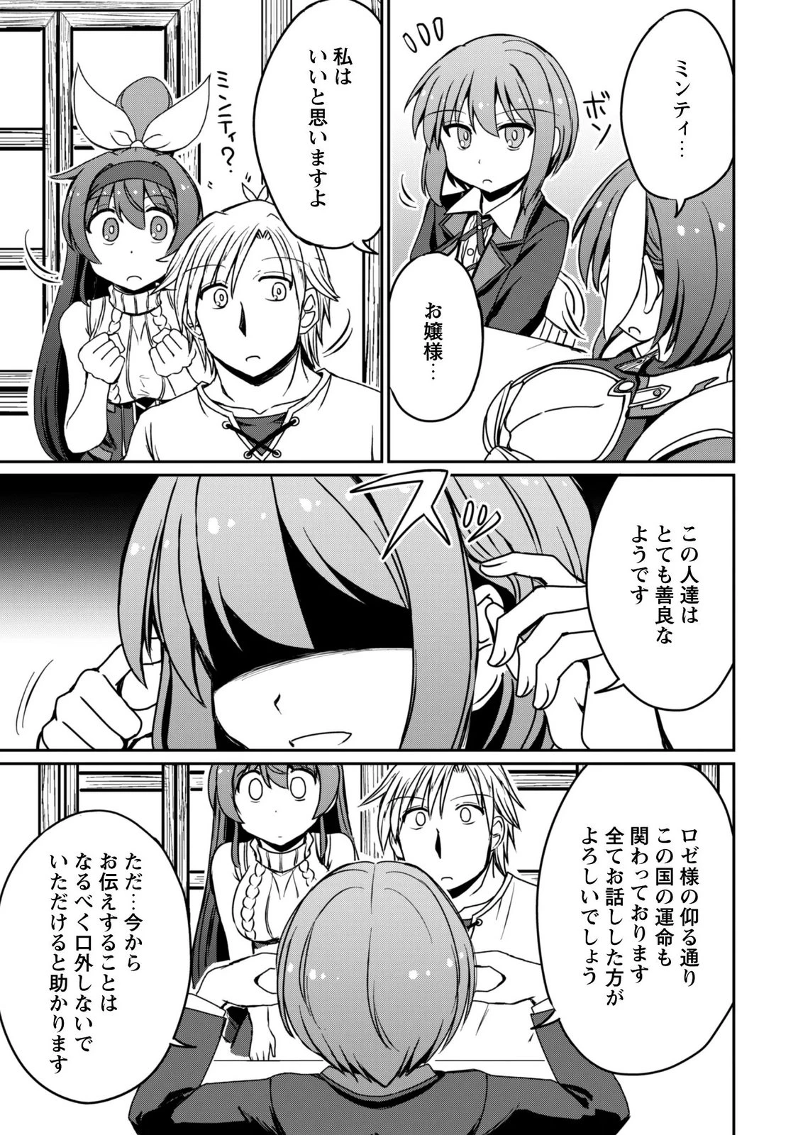 はじまりの町の育て屋さん～追放された万能育成師はポンコツ冒険者を覚醒させて最強スローライフを目指します～ 第23話 - 15