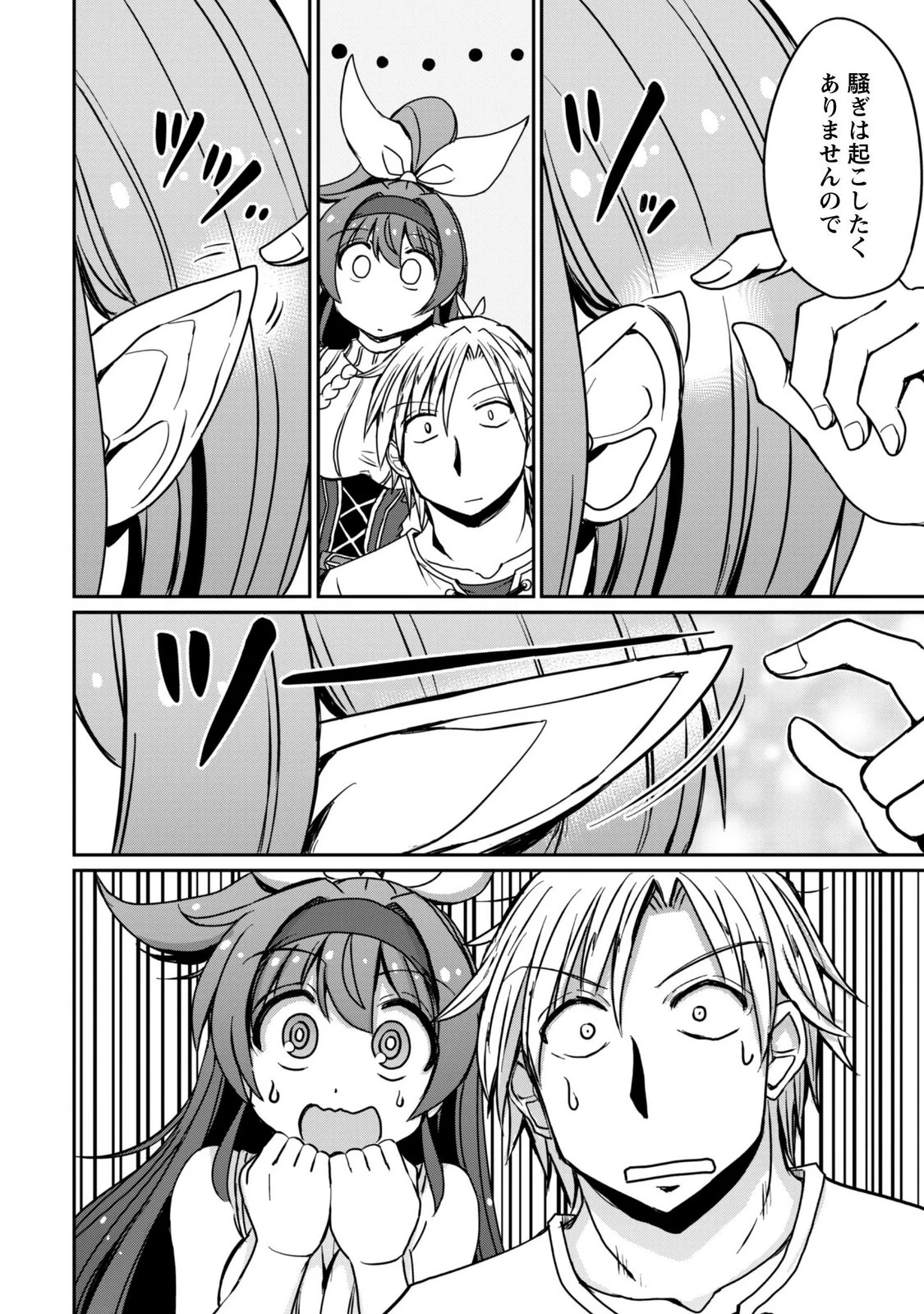 はじまりの町の育て屋さん～追放された万能育成師はポンコツ冒険者を覚醒させて最強スローライフを目指します～ 第23話 - 16