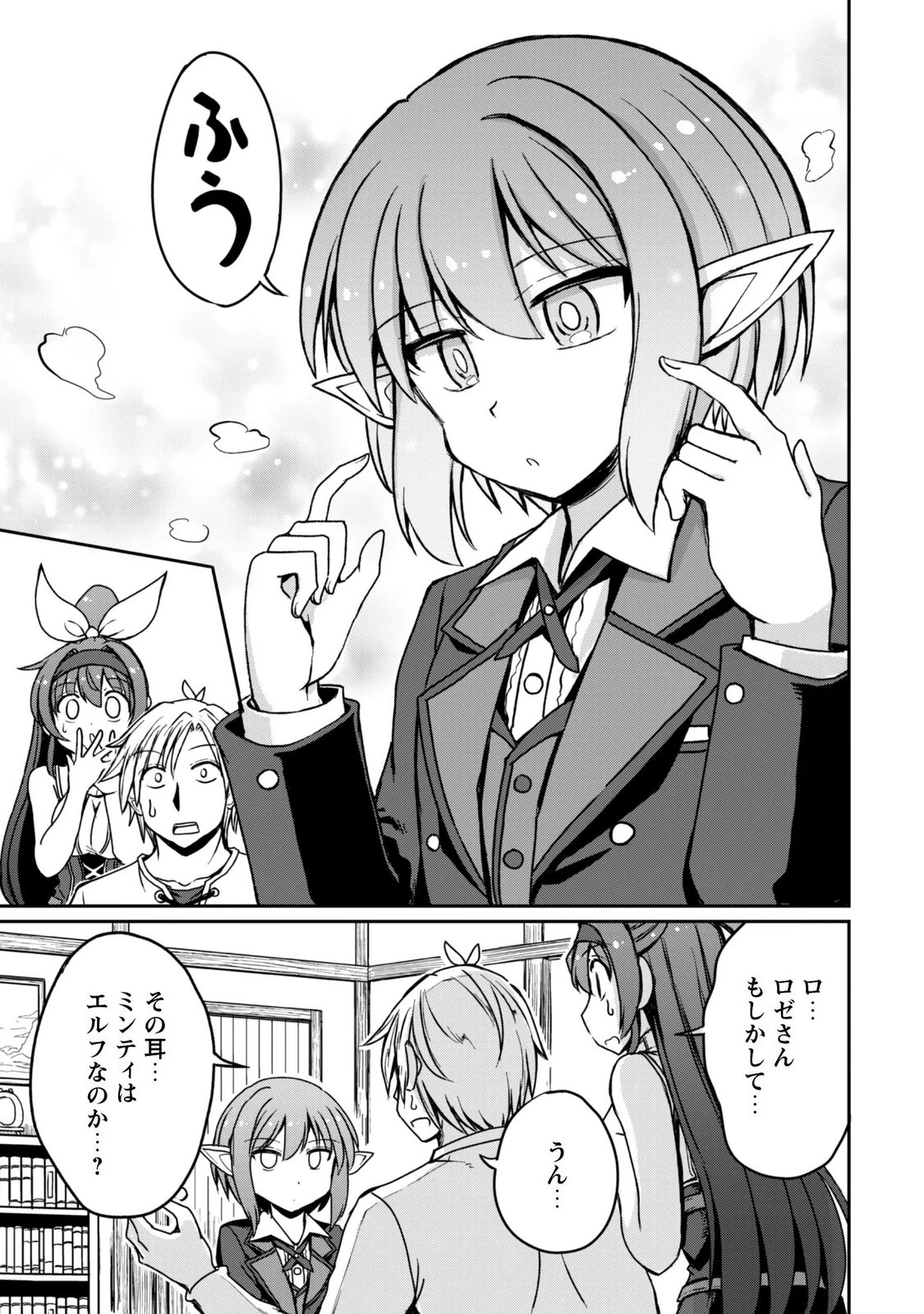 はじまりの町の育て屋さん～追放された万能育成師はポンコツ冒険者を覚醒させて最強スローライフを目指します～ 第23話 - 17