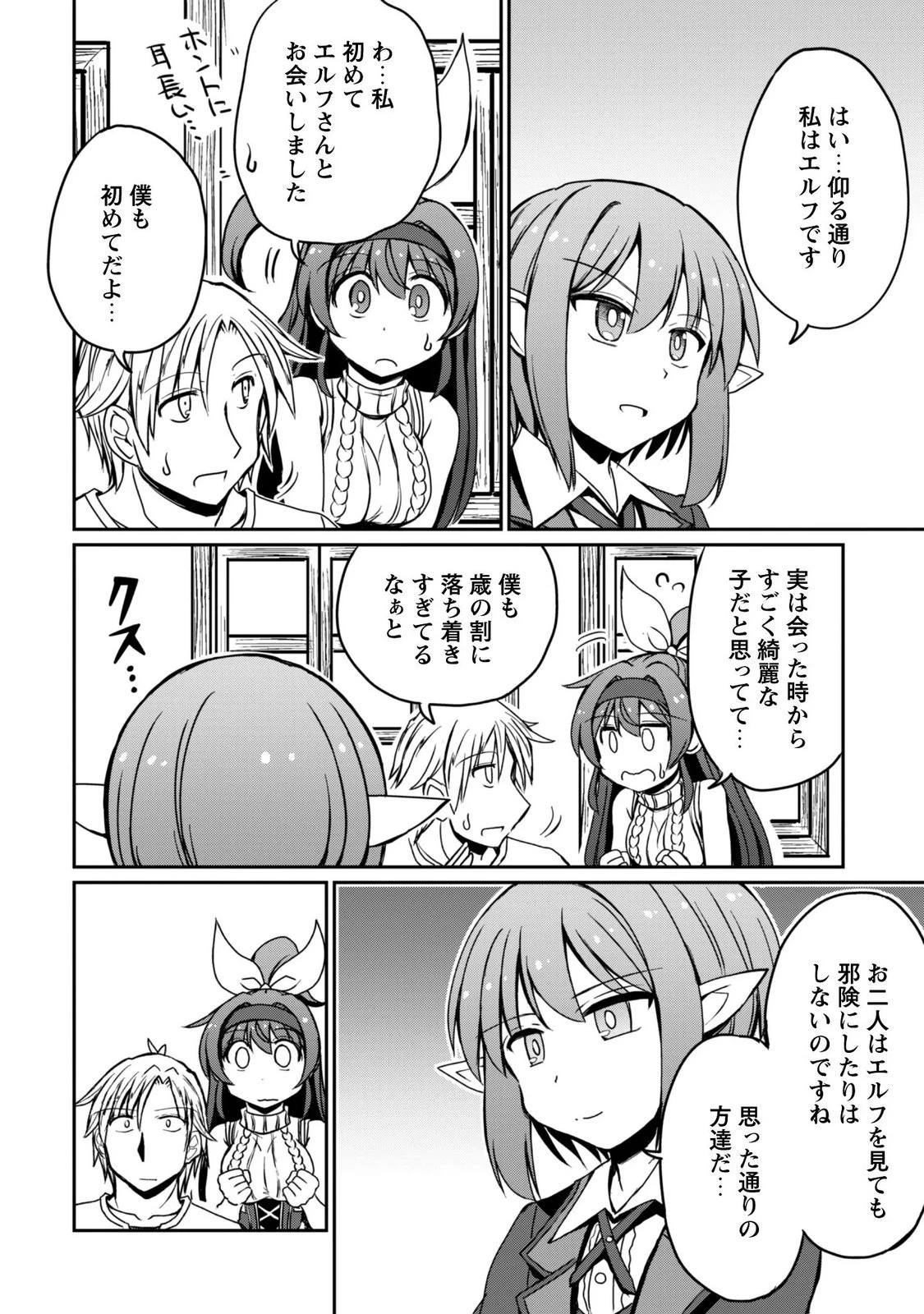 はじまりの町の育て屋さん～追放された万能育成師はポンコツ冒険者を覚醒させて最強スローライフを目指します～ 第23話 - 18