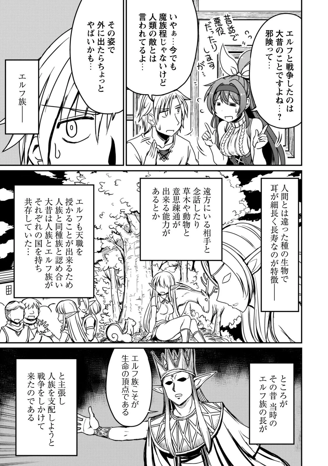 はじまりの町の育て屋さん～追放された万能育成師はポンコツ冒険者を覚醒させて最強スローライフを目指します～ 第23話 - 19