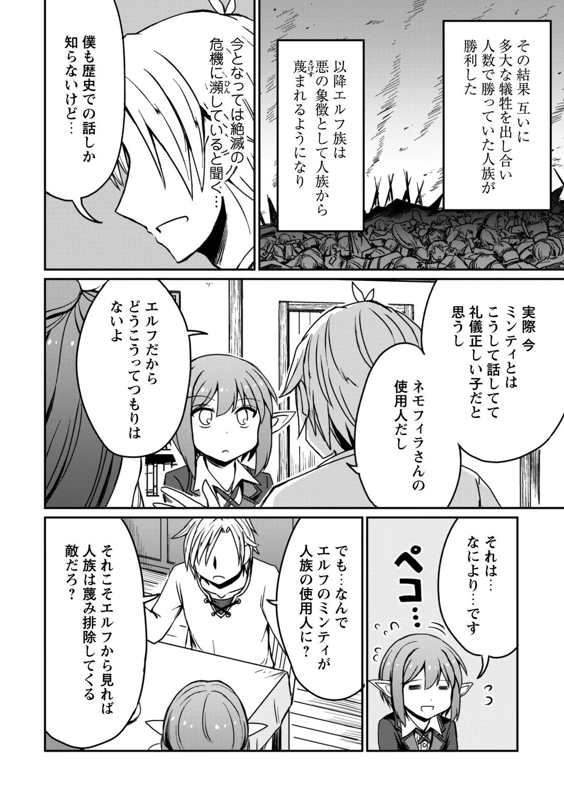 はじまりの町の育て屋さん～追放された万能育成師はポンコツ冒険者を覚醒させて最強スローライフを目指します～ 第23話 - 20