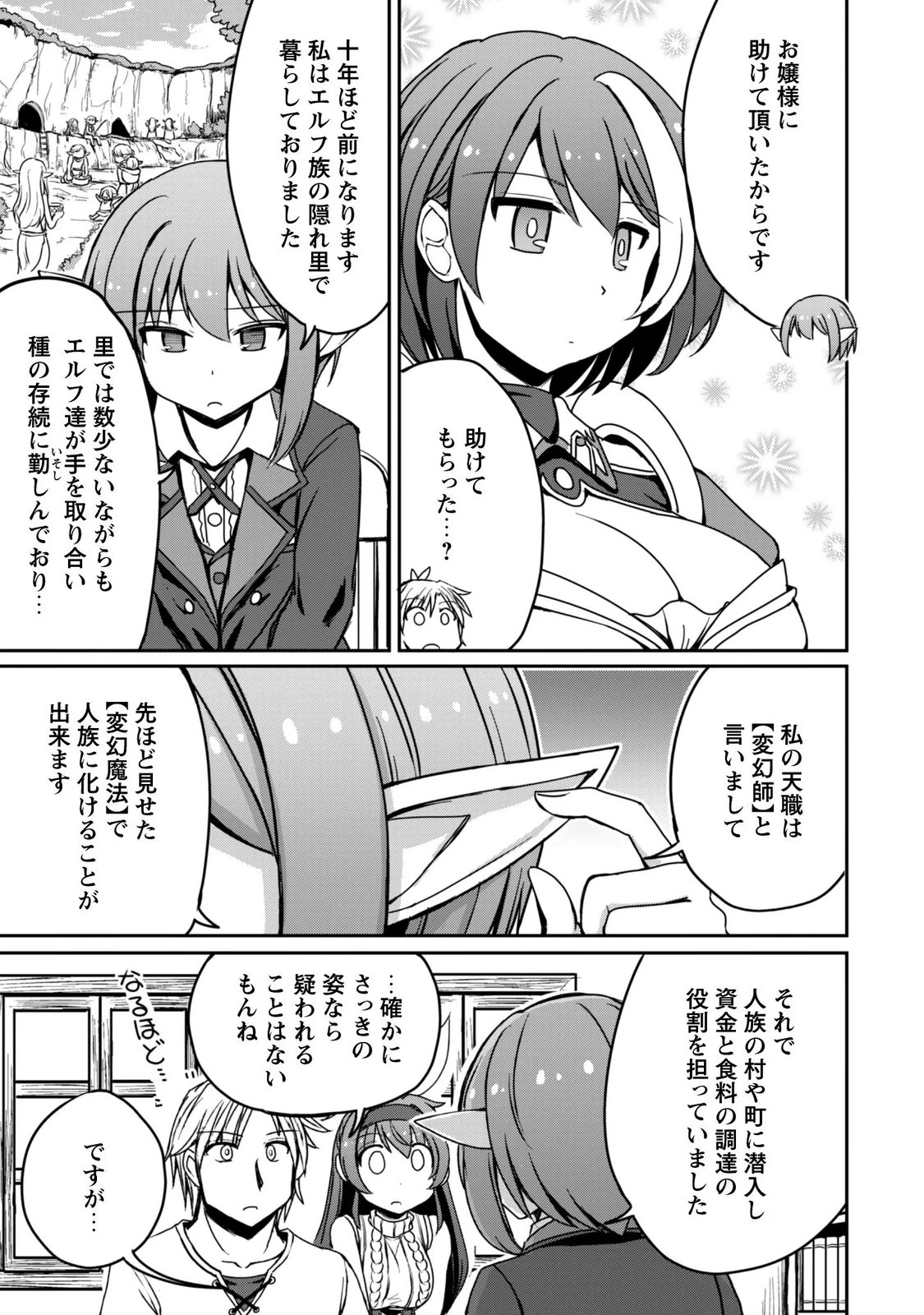 はじまりの町の育て屋さん～追放された万能育成師はポンコツ冒険者を覚醒させて最強スローライフを目指します～ 第23話 - 21