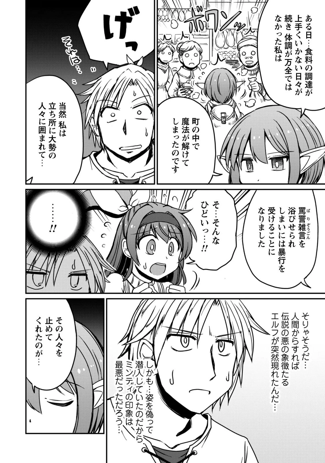 はじまりの町の育て屋さん～追放された万能育成師はポンコツ冒険者を覚醒させて最強スローライフを目指します～ 第23話 - 22