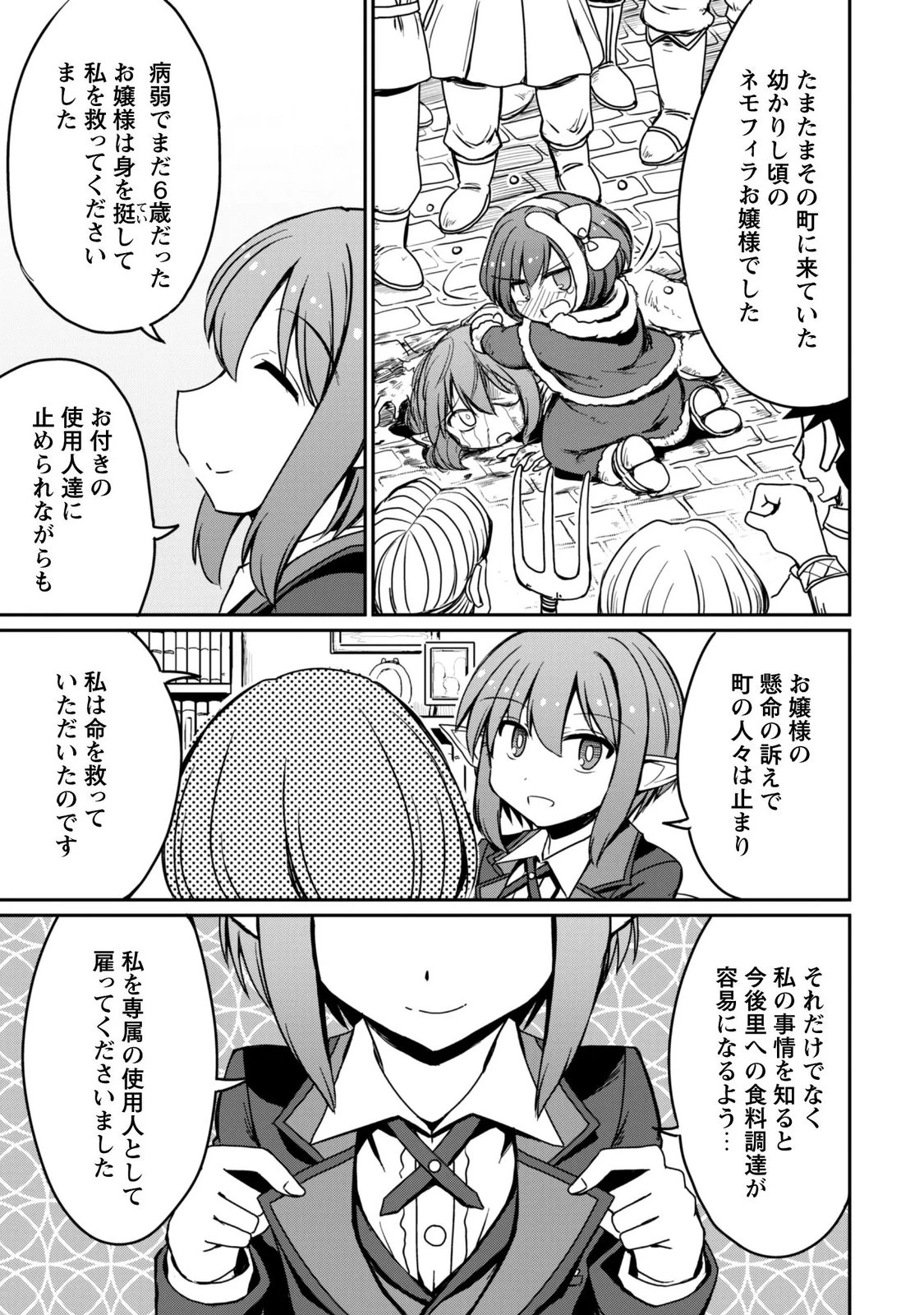 はじまりの町の育て屋さん～追放された万能育成師はポンコツ冒険者を覚醒させて最強スローライフを目指します～ 第23話 - 23
