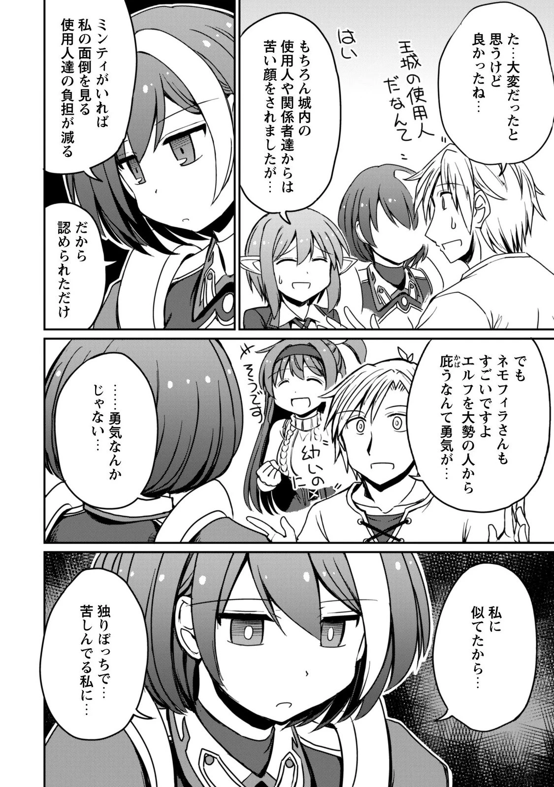はじまりの町の育て屋さん～追放された万能育成師はポンコツ冒険者を覚醒させて最強スローライフを目指します～ 第23話 - 24