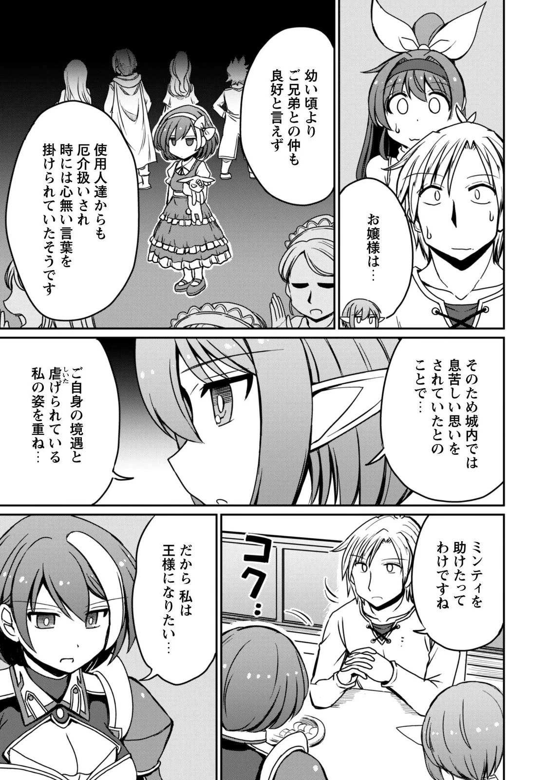 はじまりの町の育て屋さん～追放された万能育成師はポンコツ冒険者を覚醒させて最強スローライフを目指します～ 第23話 - 25