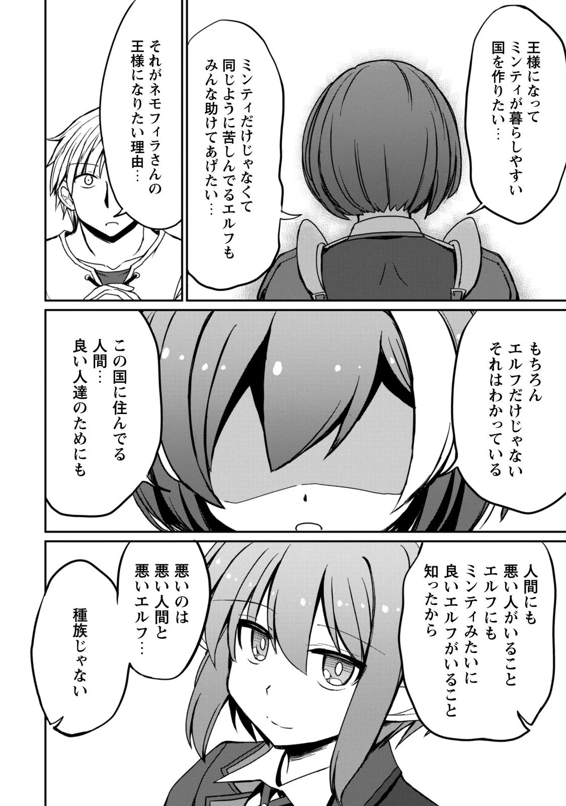 はじまりの町の育て屋さん～追放された万能育成師はポンコツ冒険者を覚醒させて最強スローライフを目指します～ 第23話 - 26