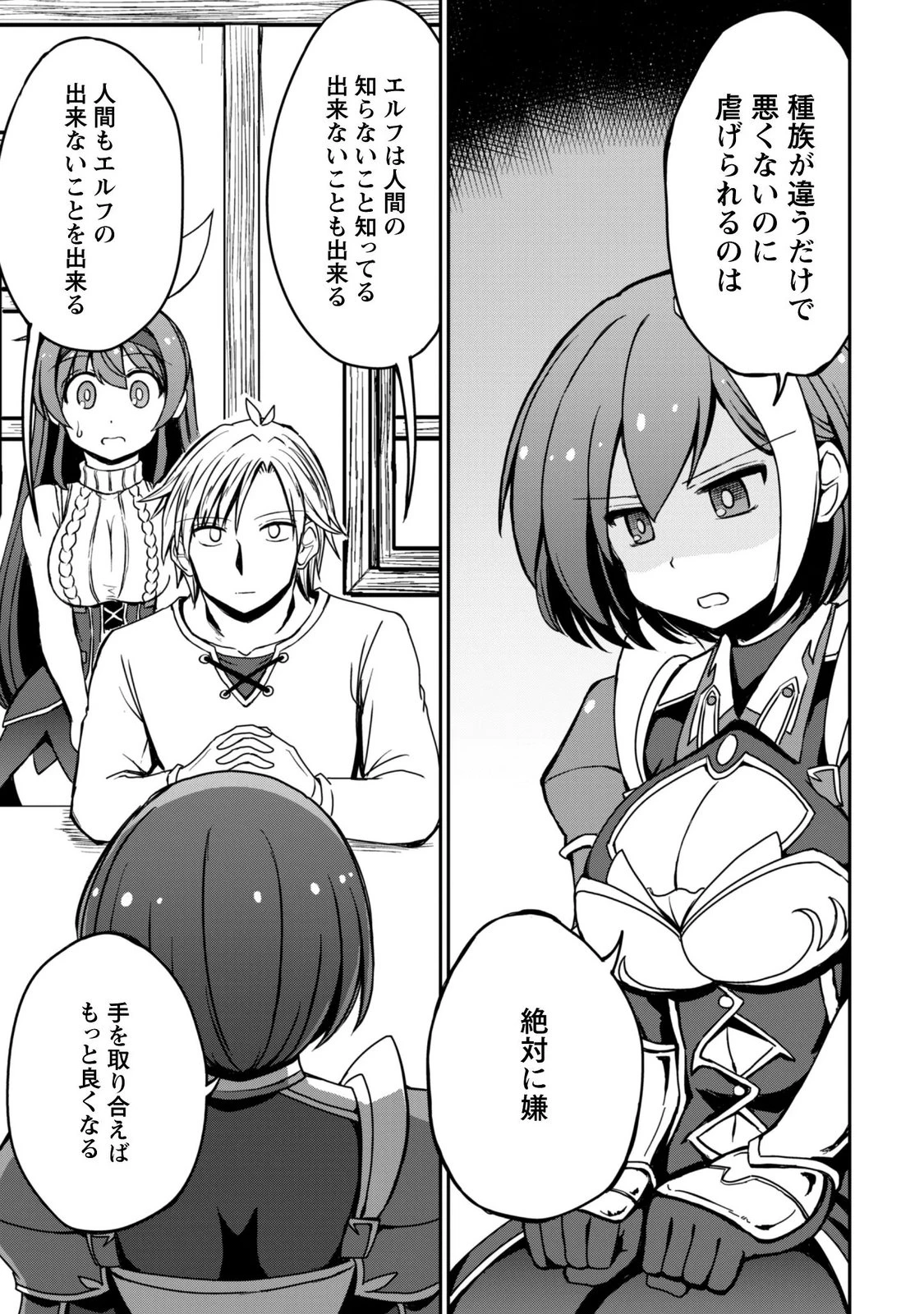はじまりの町の育て屋さん～追放された万能育成師はポンコツ冒険者を覚醒させて最強スローライフを目指します～ 第23話 - 27