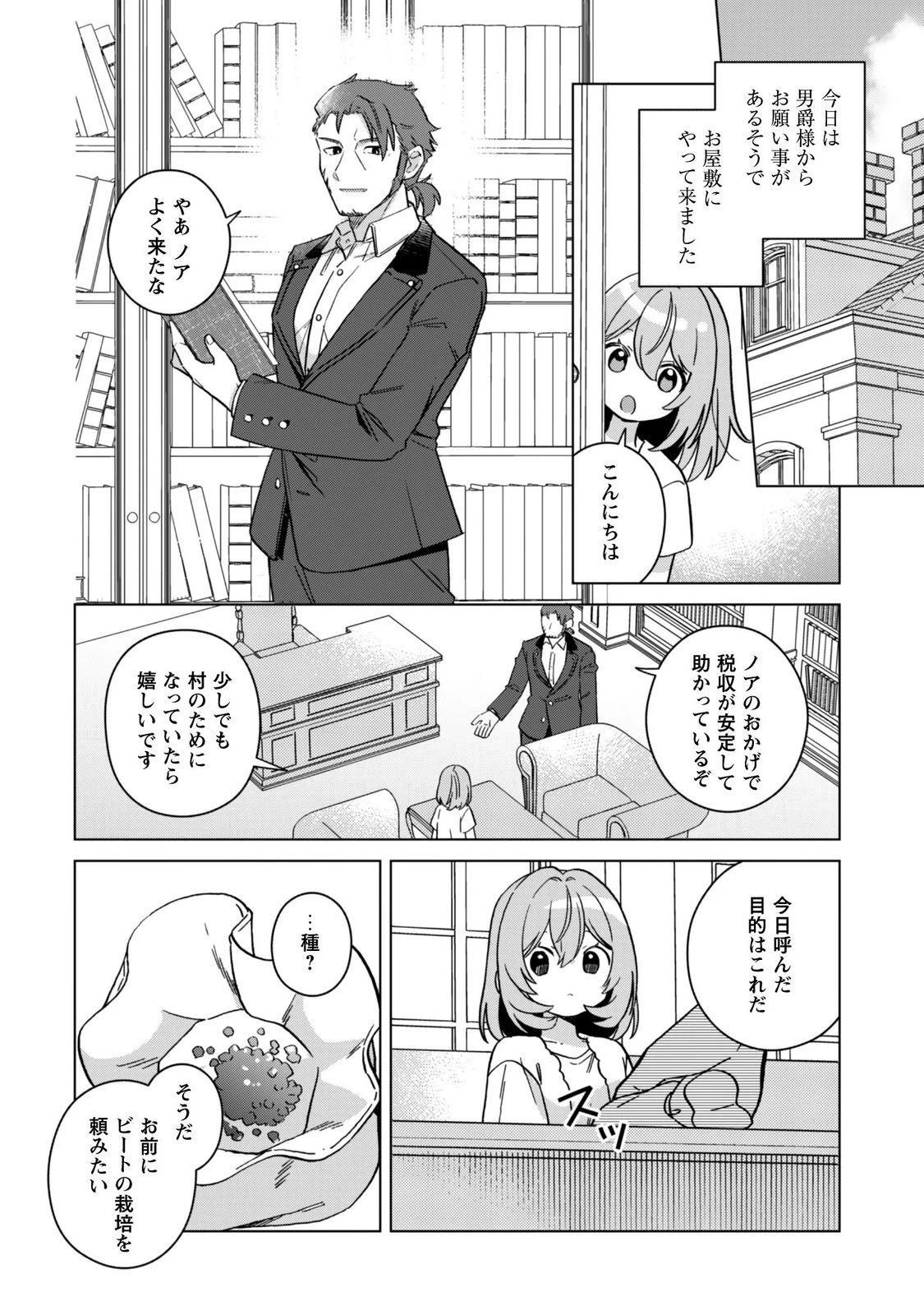 転生少女の底辺から始める幸せスローライフ 第13話 - 2