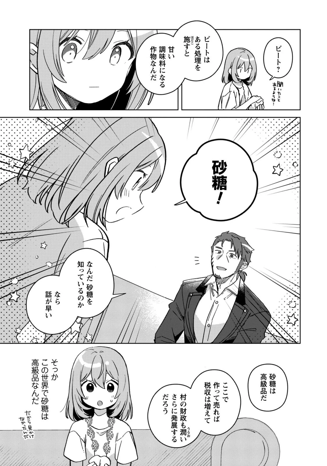 転生少女の底辺から始める幸せスローライフ 第13話 - 3