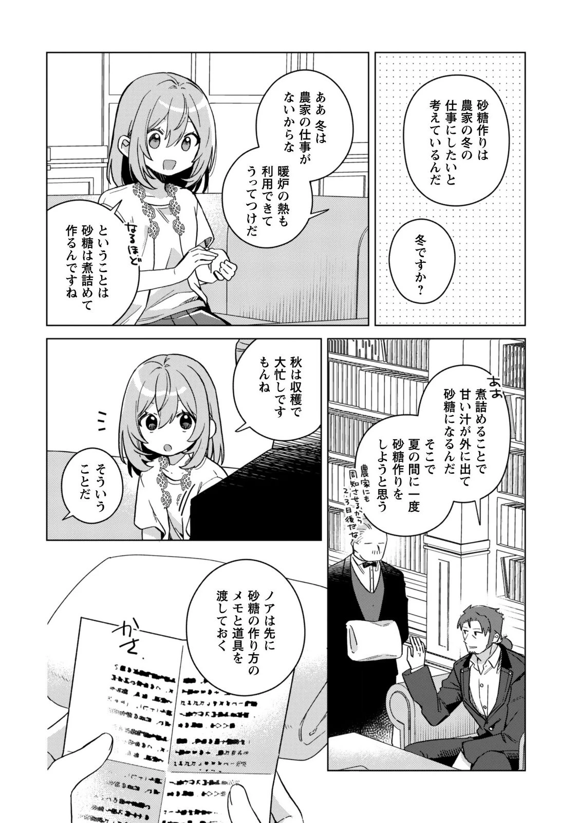 転生少女の底辺から始める幸せスローライフ 第13話 - 4
