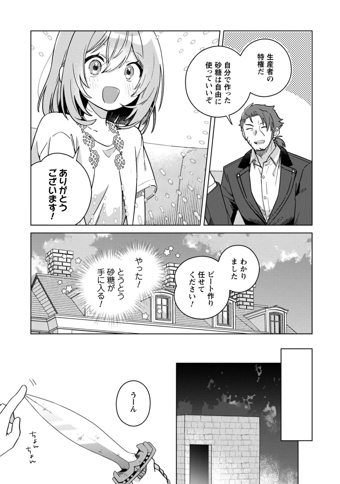 転生少女の底辺から始める幸せスローライフ 第13話 - 5
