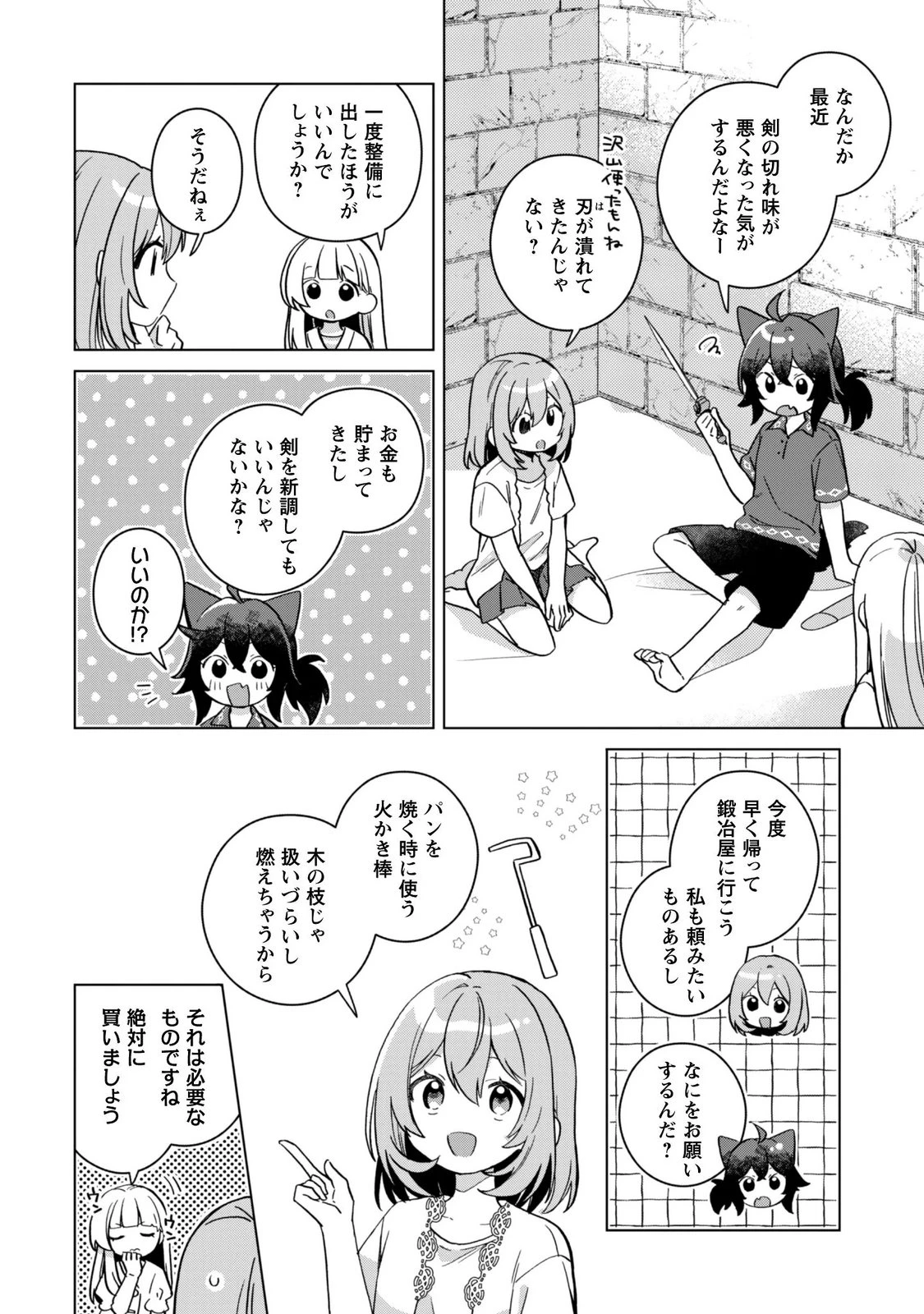 転生少女の底辺から始める幸せスローライフ 第13話 - 6