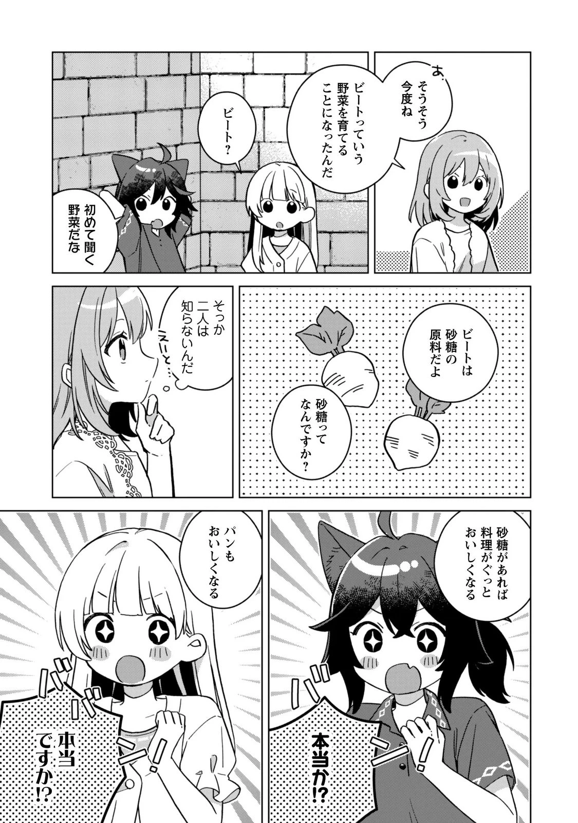 転生少女の底辺から始める幸せスローライフ 第13話 - 7