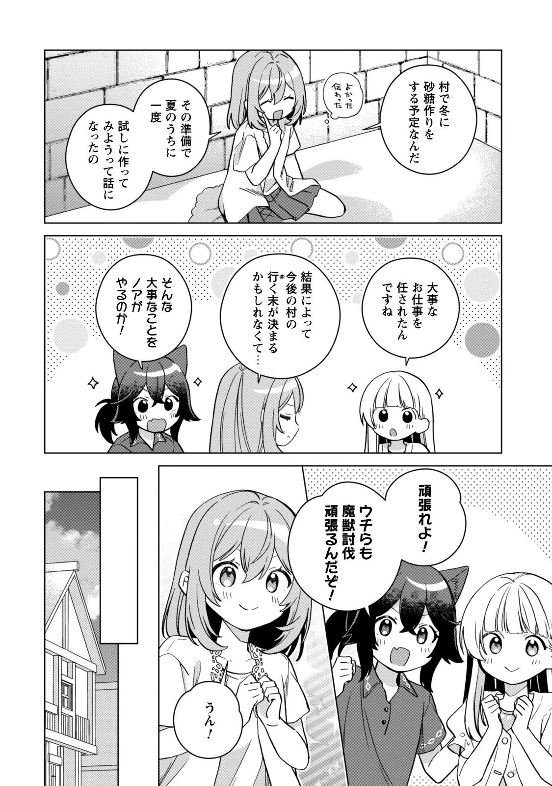 転生少女の底辺から始める幸せスローライフ 第13話 - 8