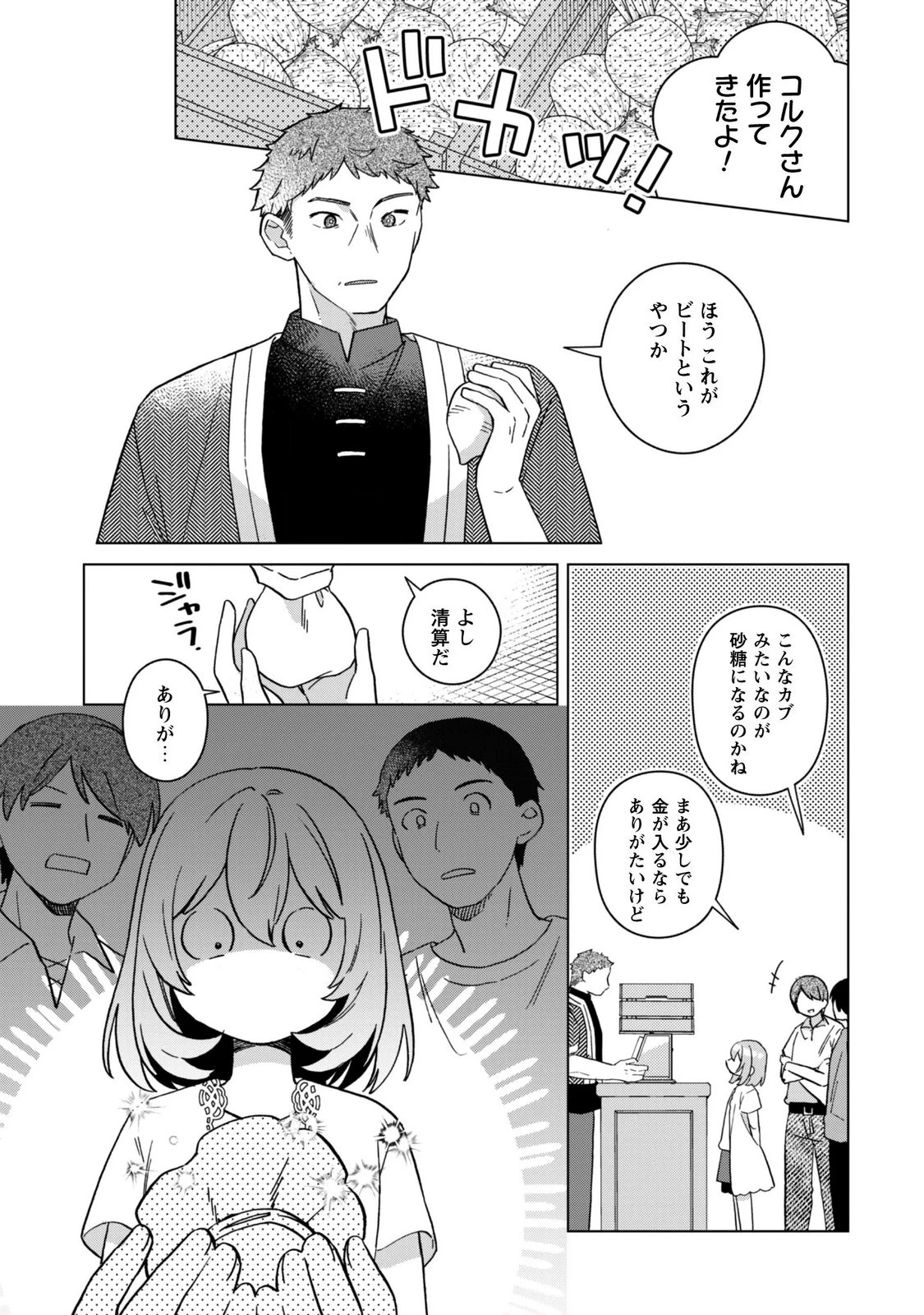 転生少女の底辺から始める幸せスローライフ 第13話 - 9