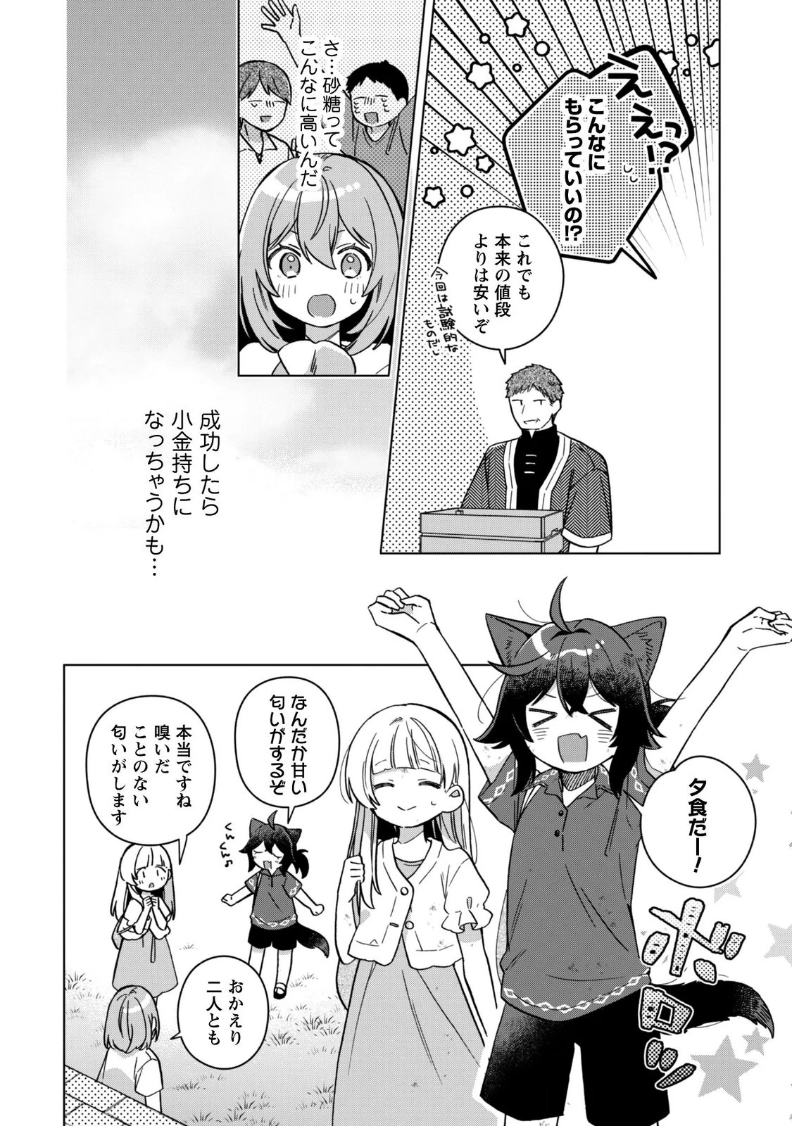 転生少女の底辺から始める幸せスローライフ 第13話 - 10
