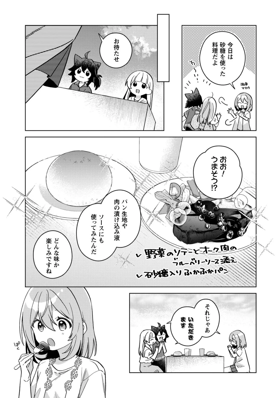 転生少女の底辺から始める幸せスローライフ 第13話 - 11