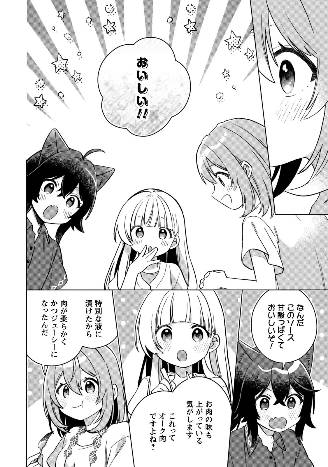 転生少女の底辺から始める幸せスローライフ 第13話 - 12