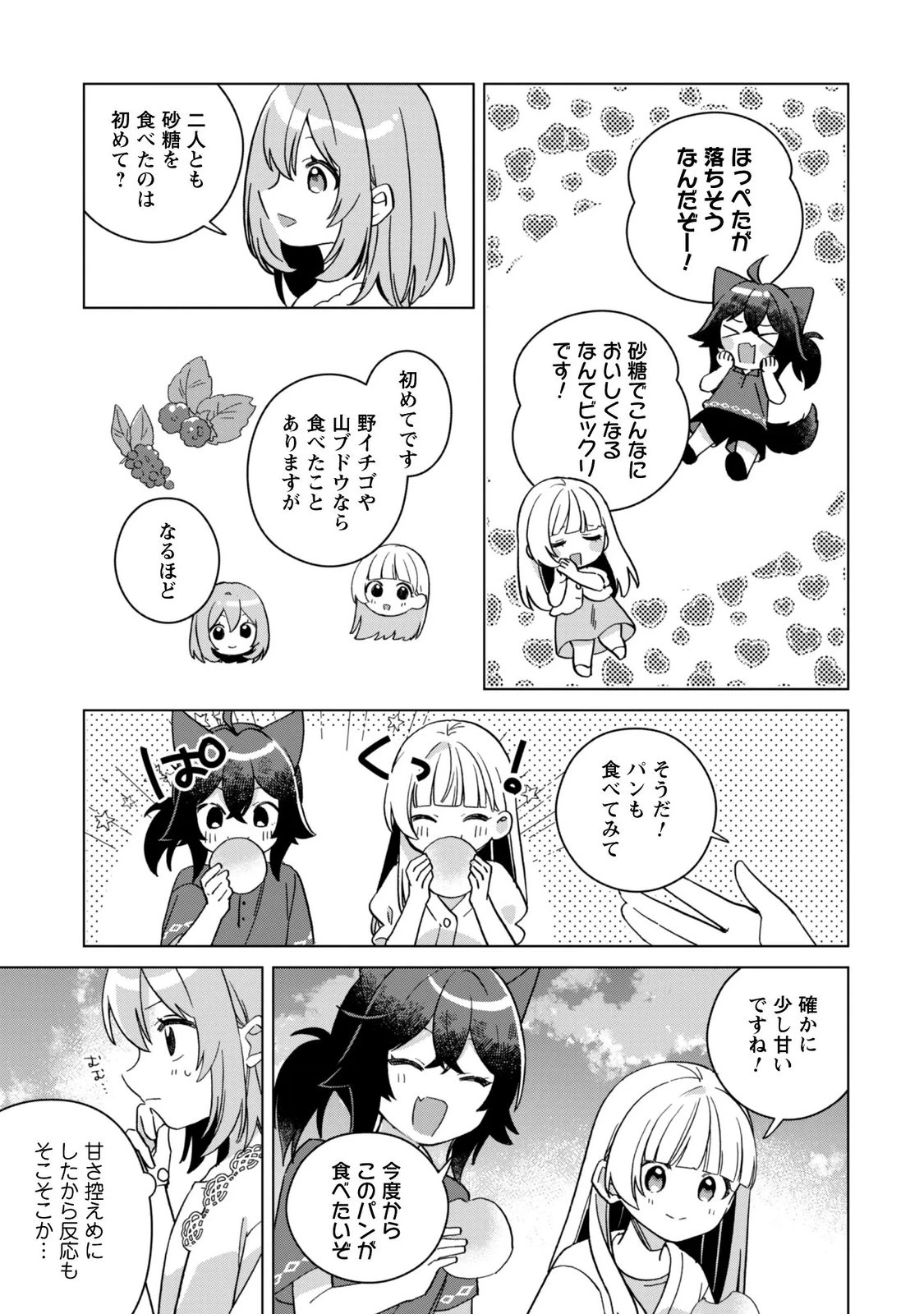 転生少女の底辺から始める幸せスローライフ 第13話 - 13