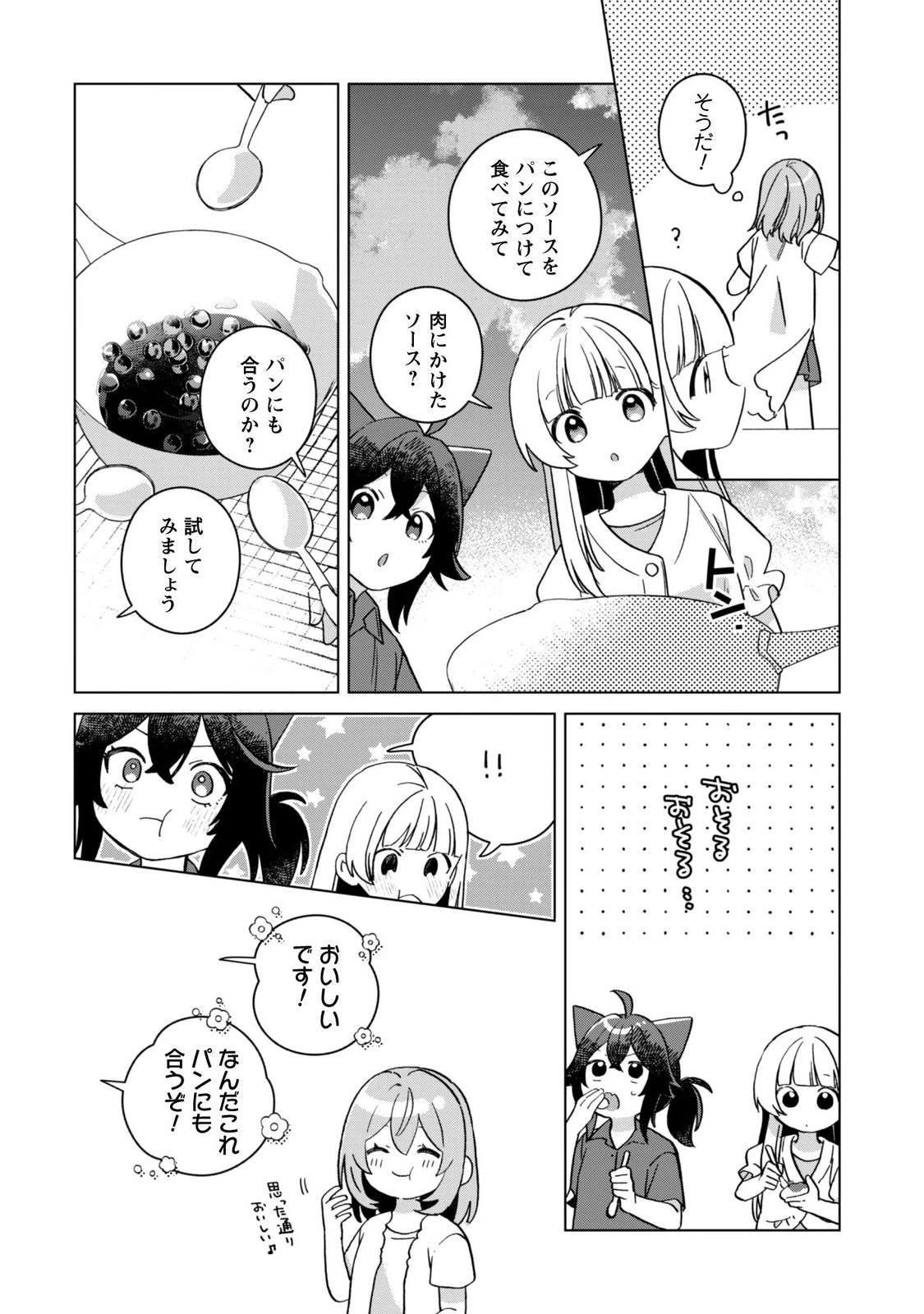 転生少女の底辺から始める幸せスローライフ 第13話 - 14