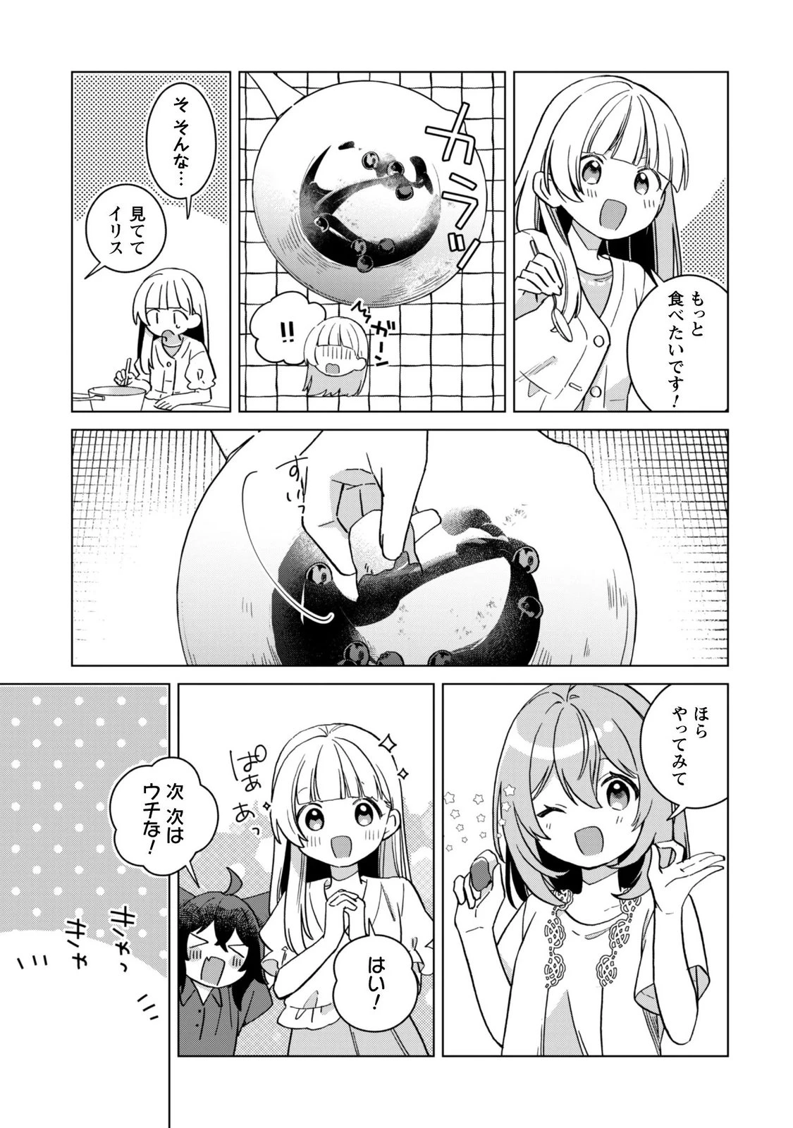 転生少女の底辺から始める幸せスローライフ 第13話 - 15