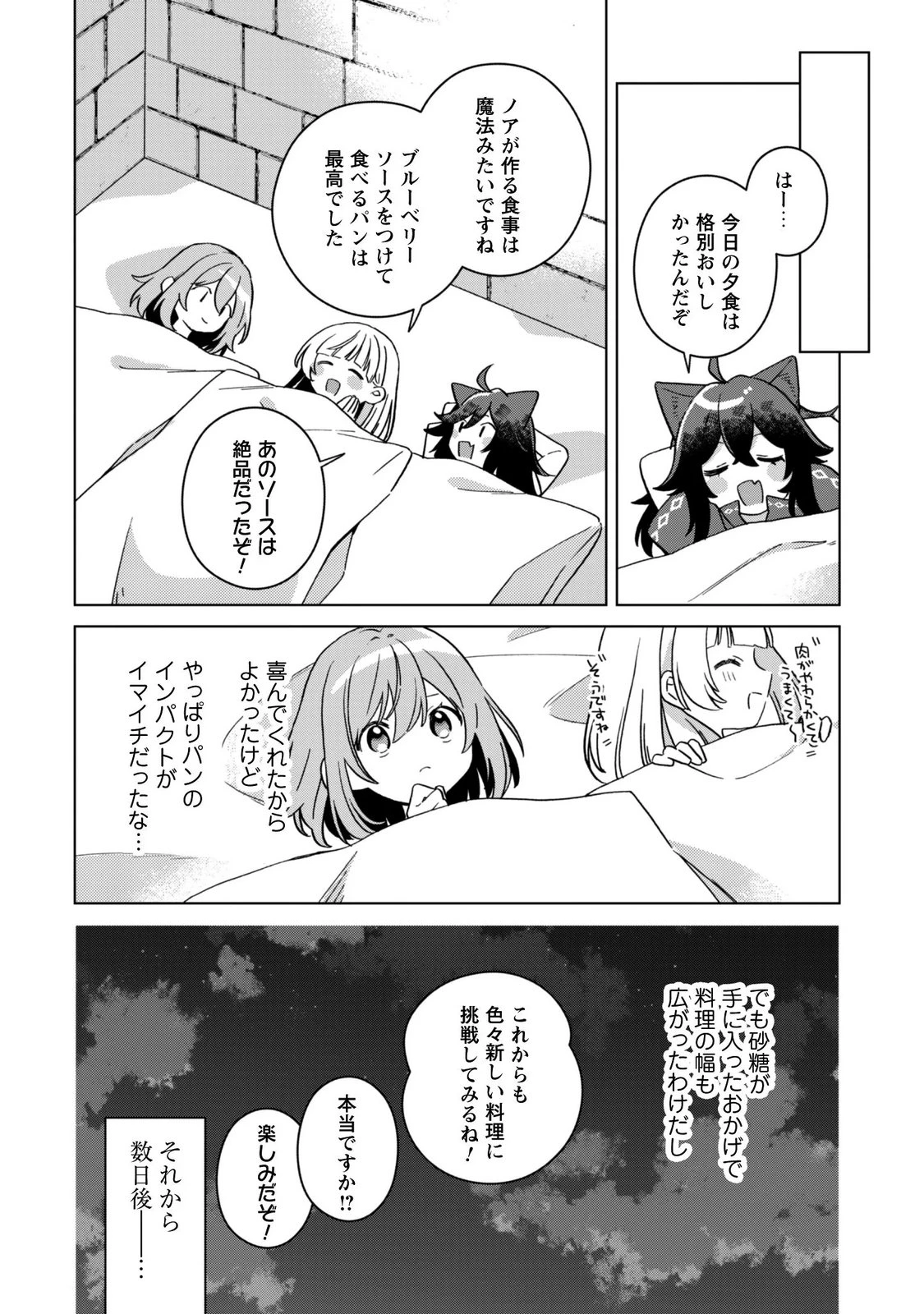 転生少女の底辺から始める幸せスローライフ 第13話 - 16