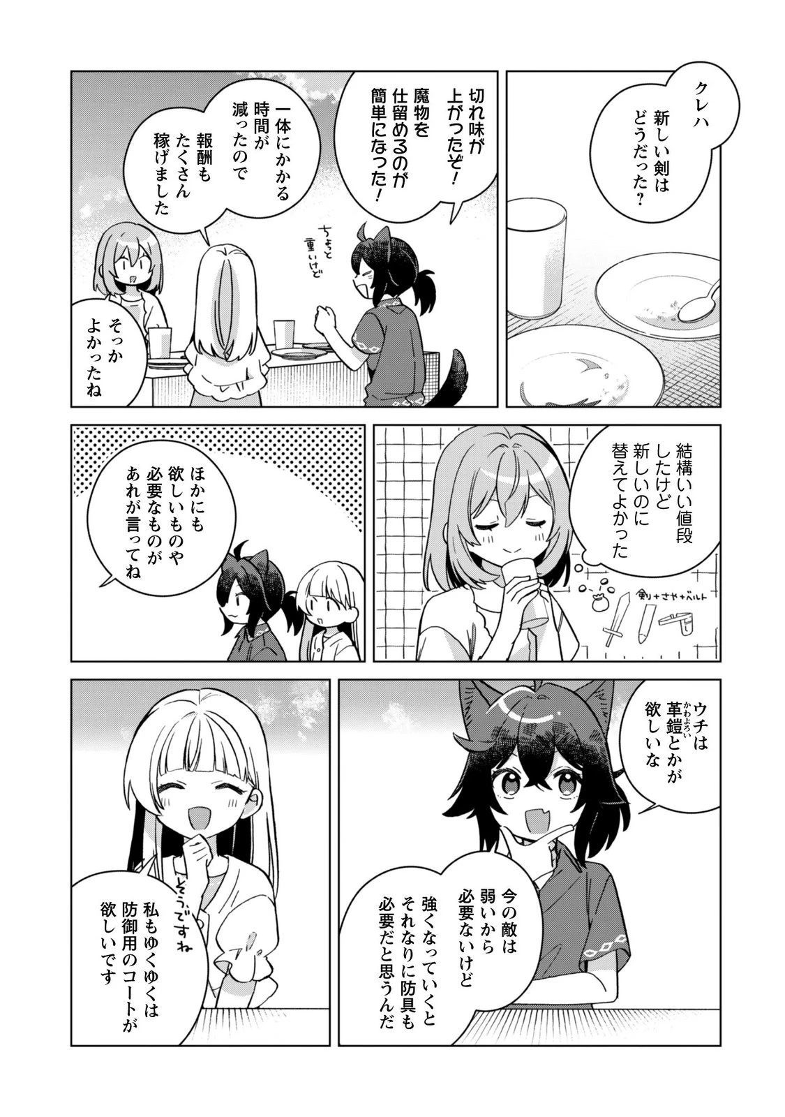 転生少女の底辺から始める幸せスローライフ 第13話 - 17