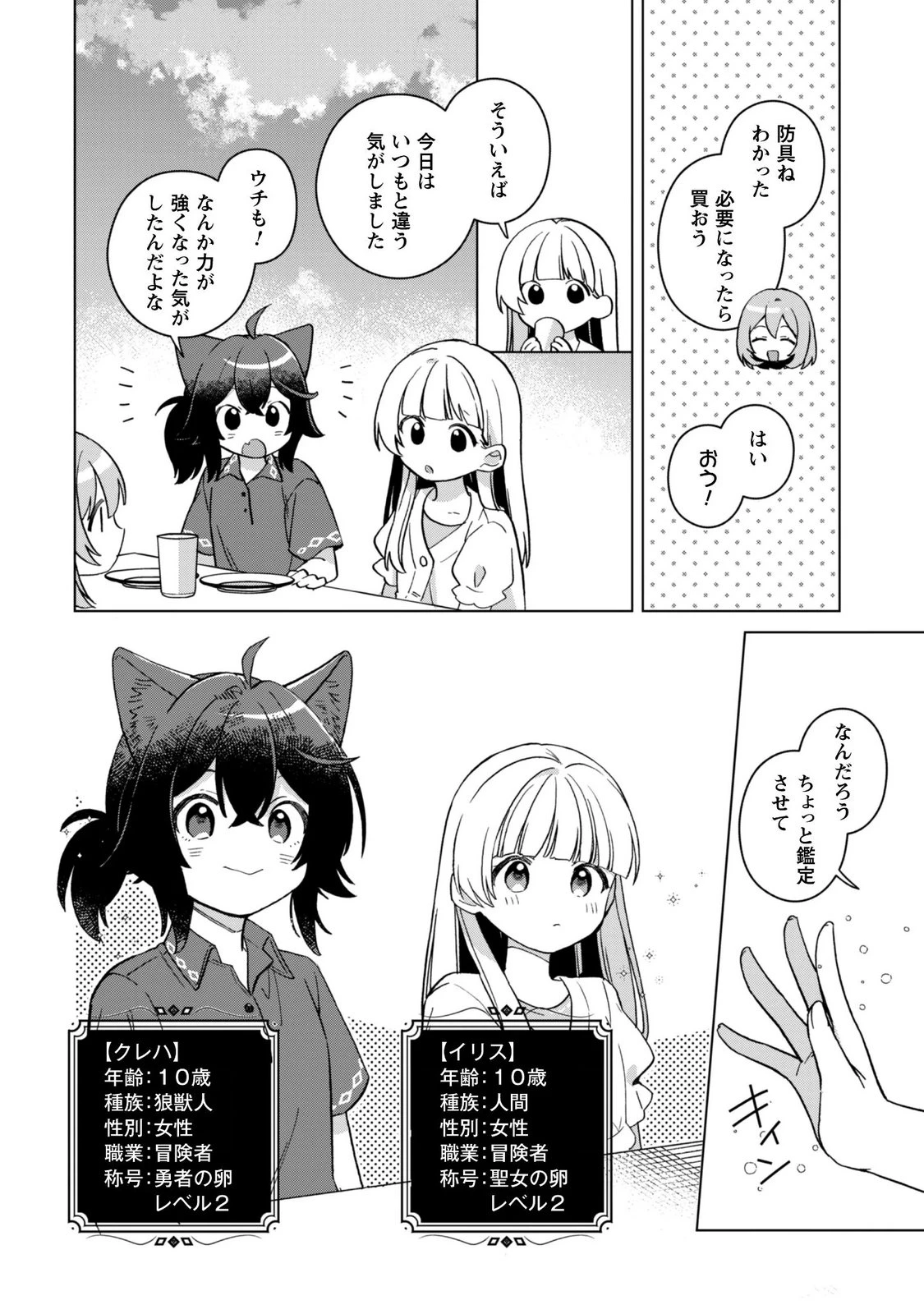 転生少女の底辺から始める幸せスローライフ 第13話 - 18