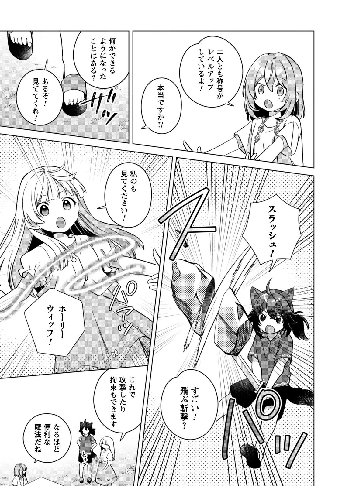 転生少女の底辺から始める幸せスローライフ 第13話 - 19